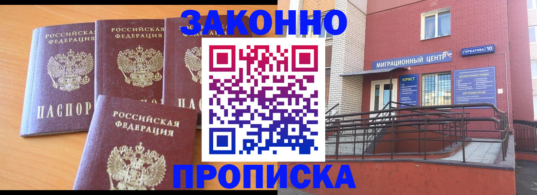 прописка штамп в Ступино