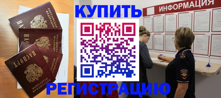 прописка регистрация в Ступино