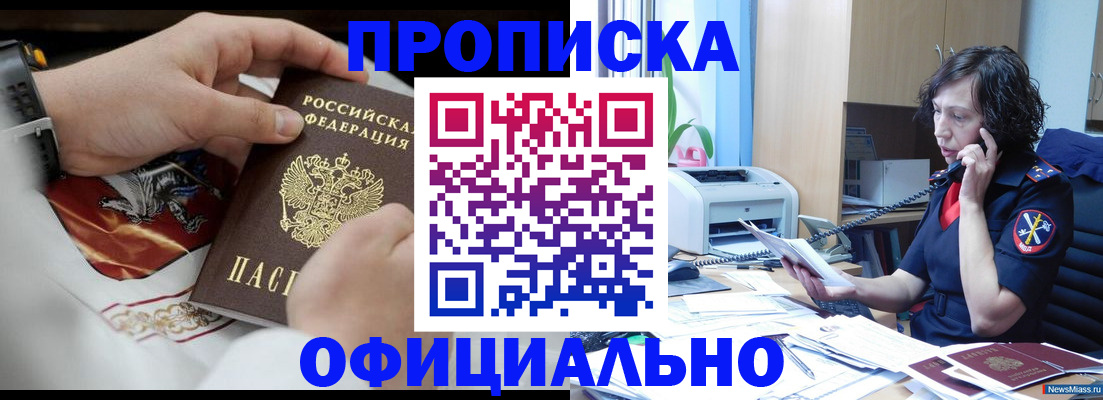 временная регистрация купить в Ступино